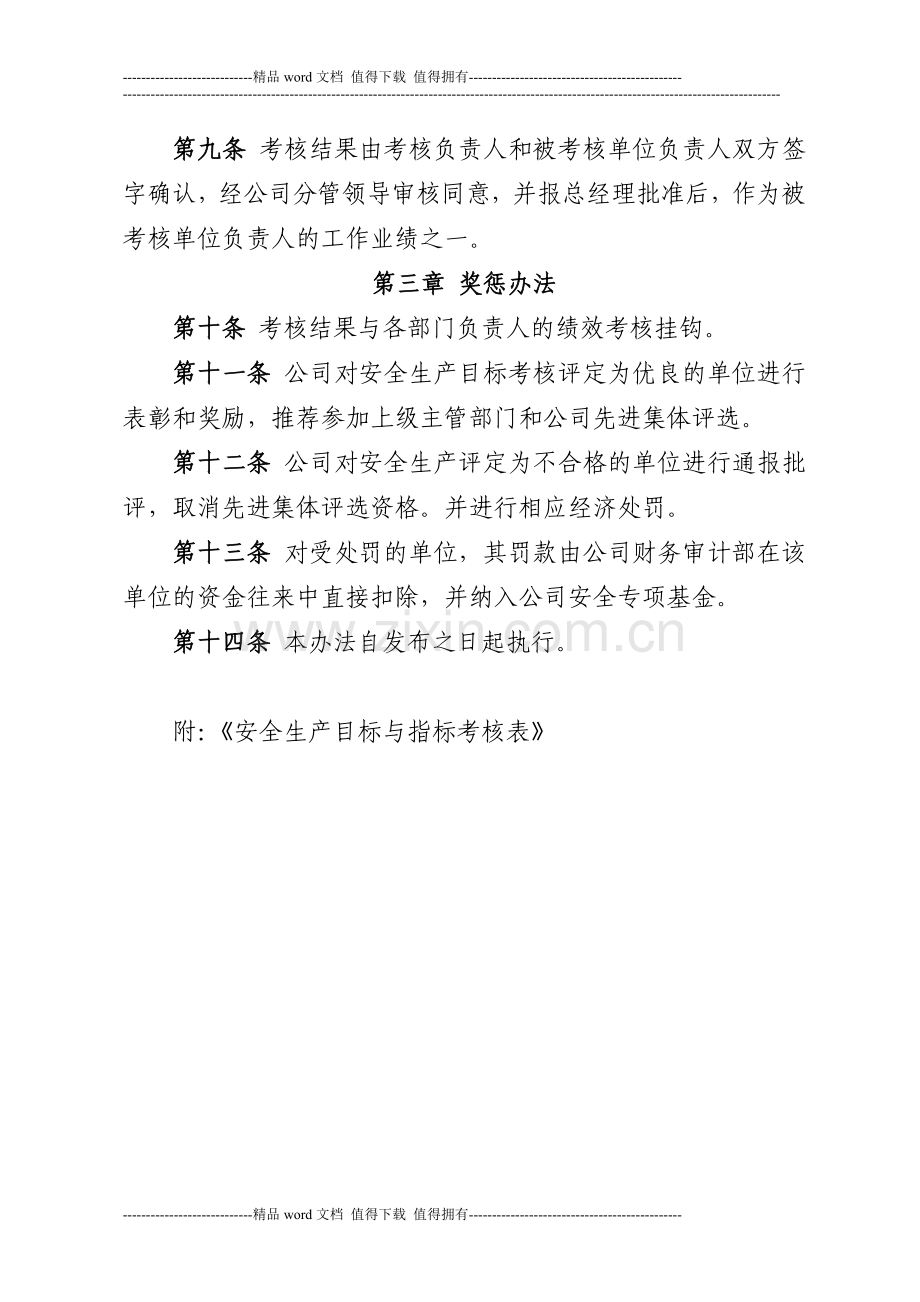 施工企业安全生产目标考核办法..doc_第2页