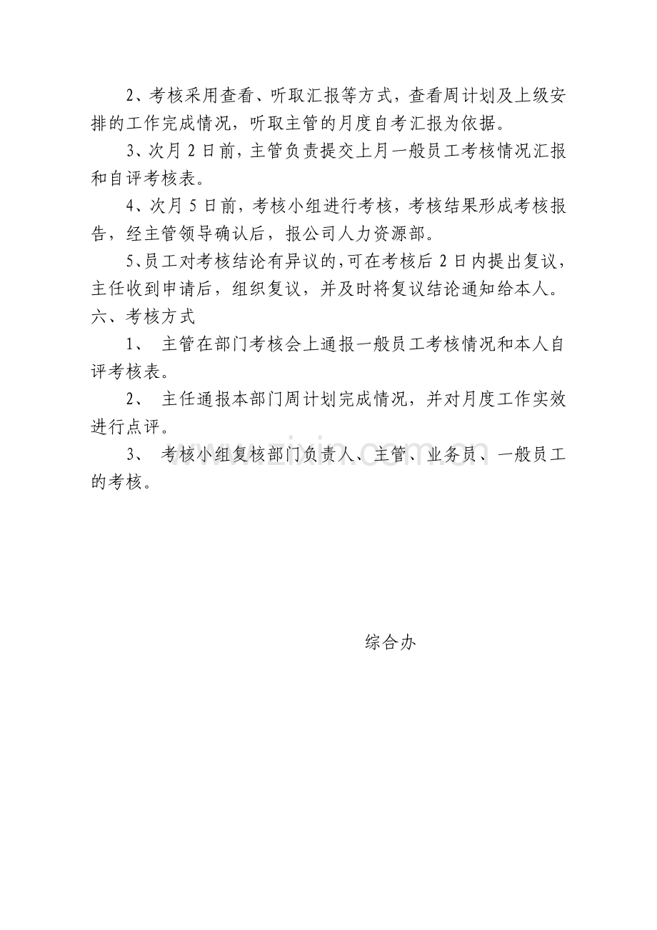 综合办考核管理办法及工作业绩量化考核制度表.doc_第2页