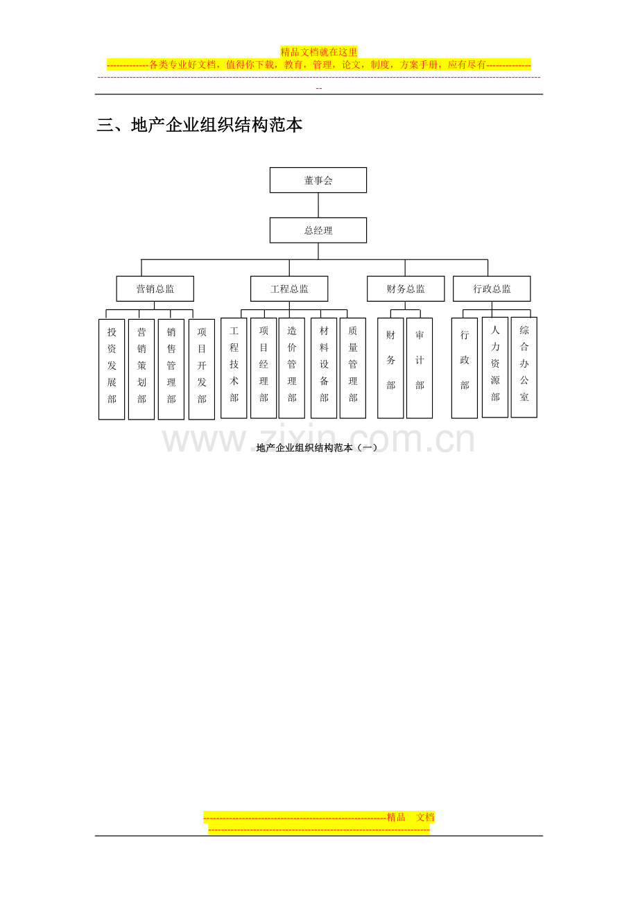 弗布克管理工具库系列第二部分.doc_第2页