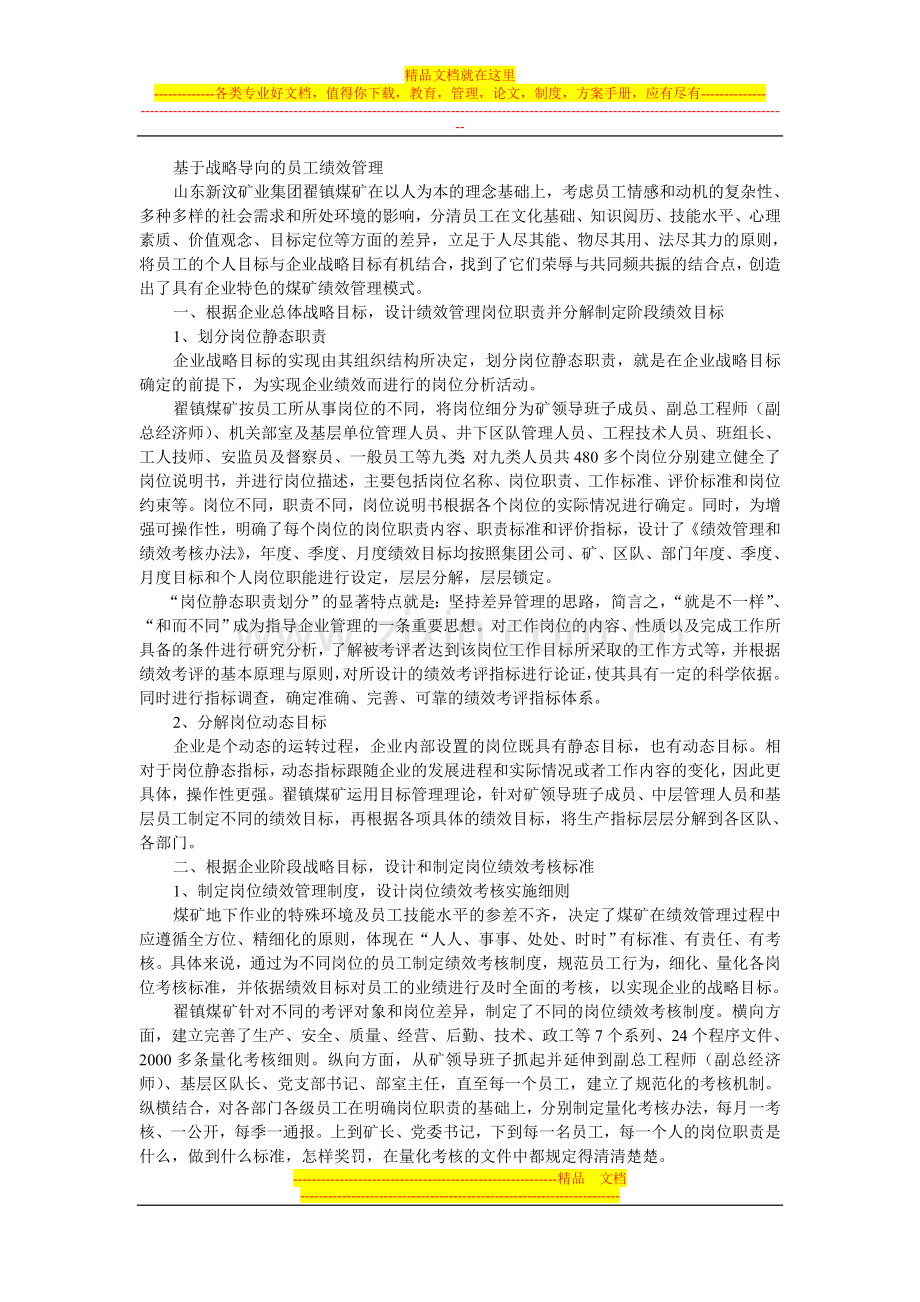 新矿集团的翟镇煤矿企业管理创新成果获得国家级表彰.doc_第1页