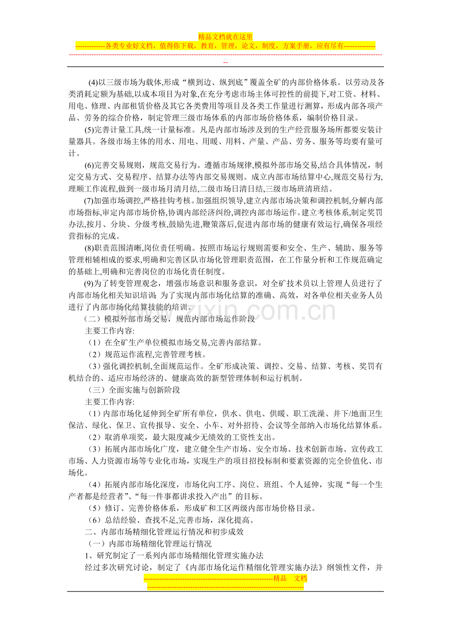 新矿集团的翟镇煤矿企业管理创新成果获得国家级表彰.doc_第3页