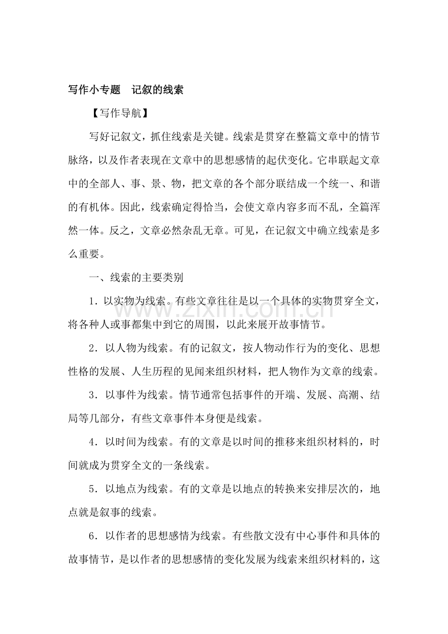 2016-2017学年八年级语文下册同步练习40.doc_第1页