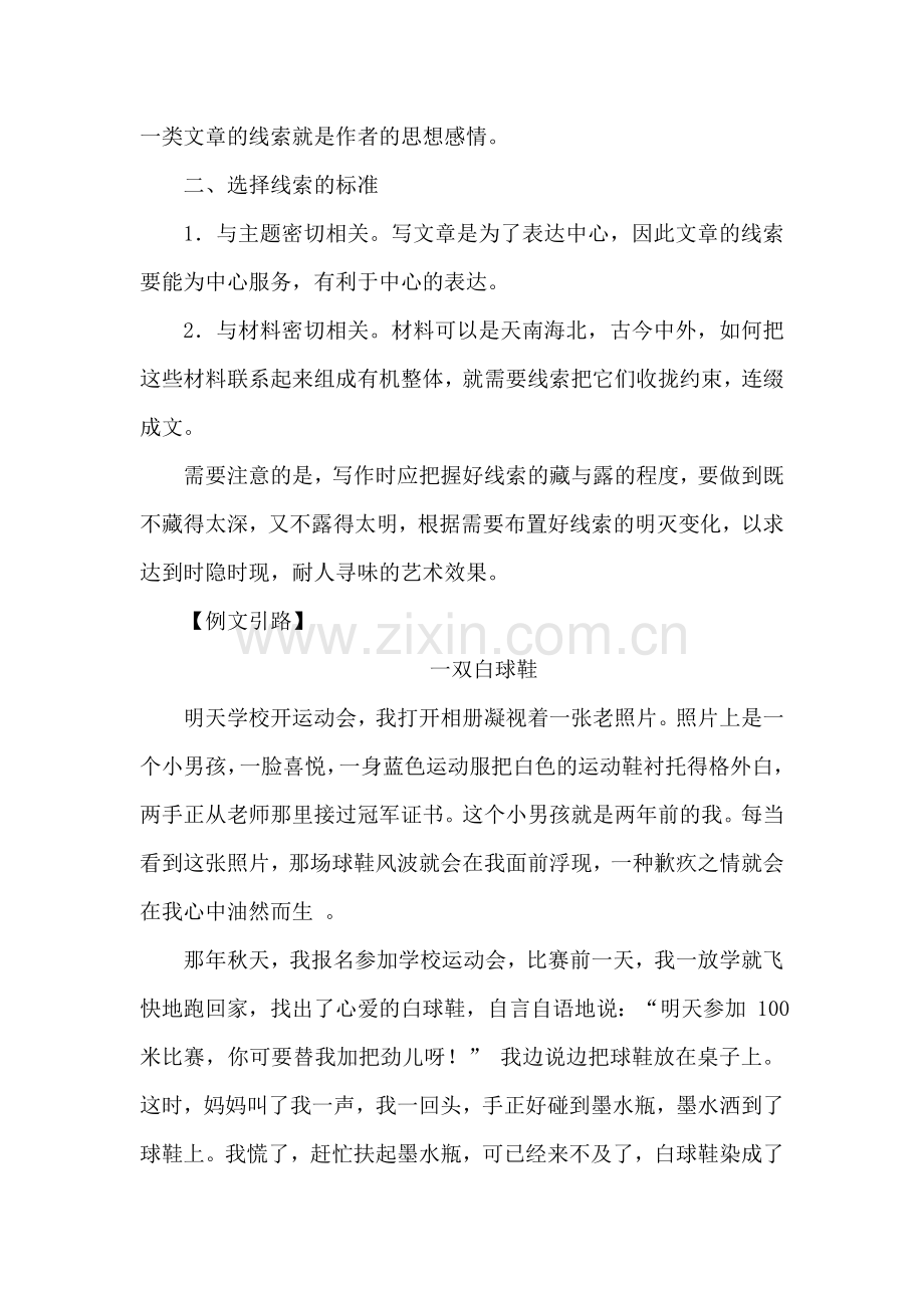 2016-2017学年八年级语文下册同步练习40.doc_第2页