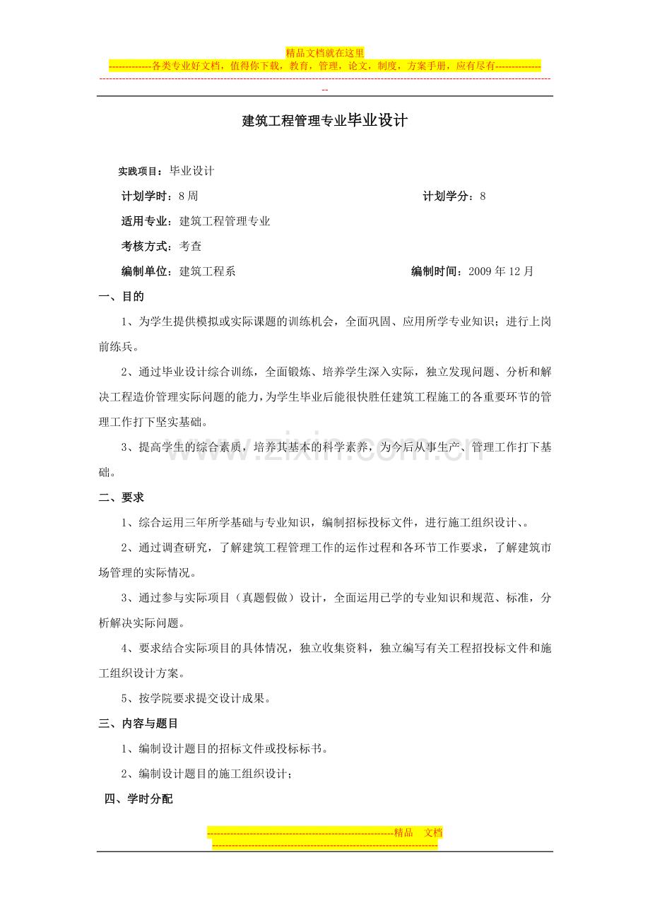 工程管理专业毕业设计.doc_第1页