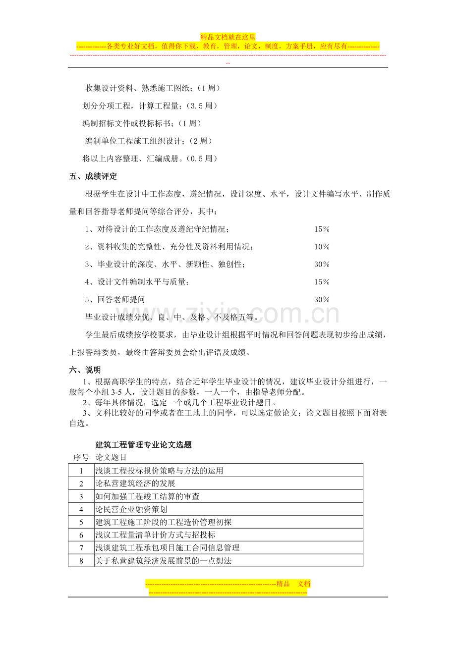 工程管理专业毕业设计.doc_第2页