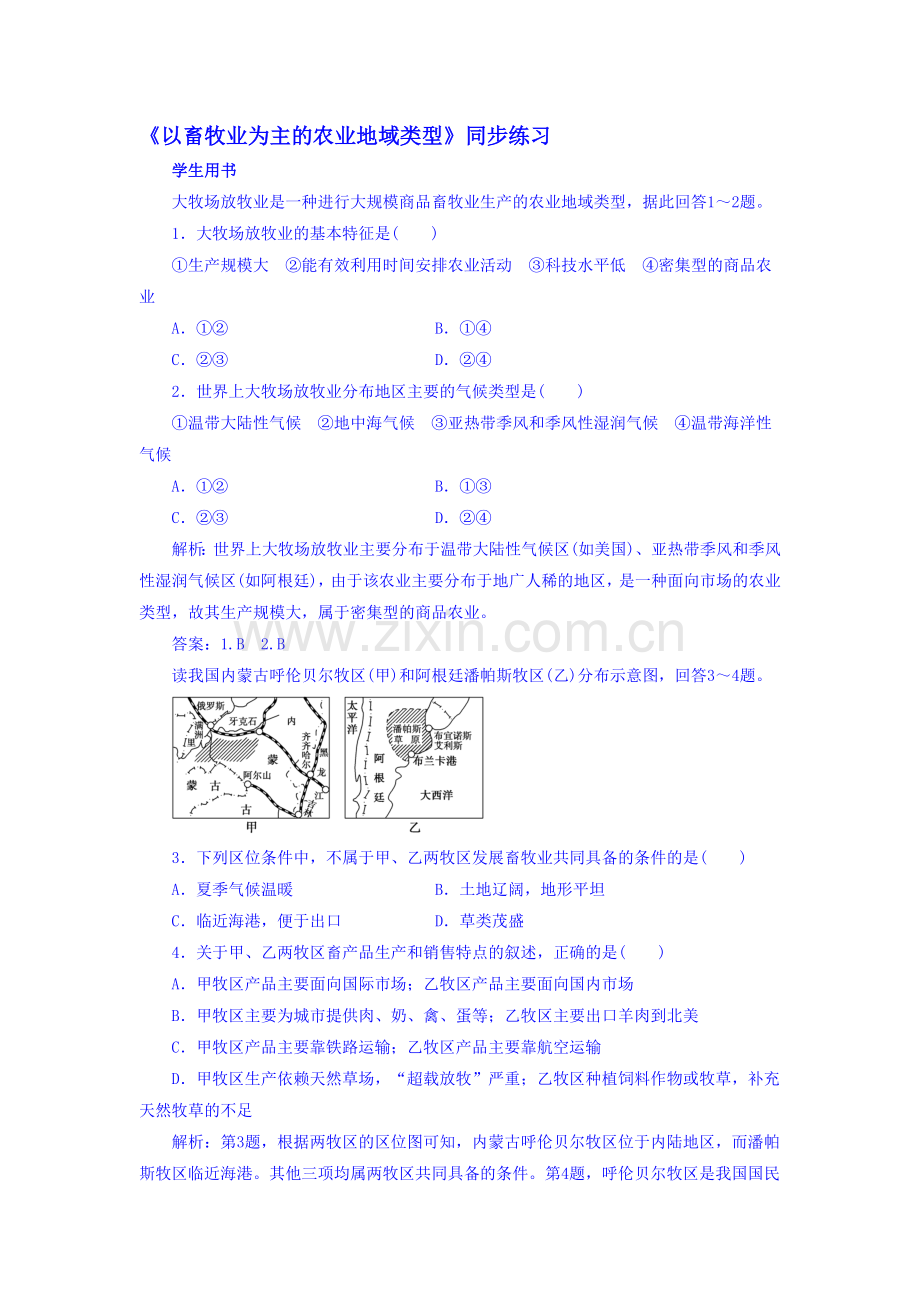 2016-2017学年高一地理下册课时同步练习26.doc_第1页