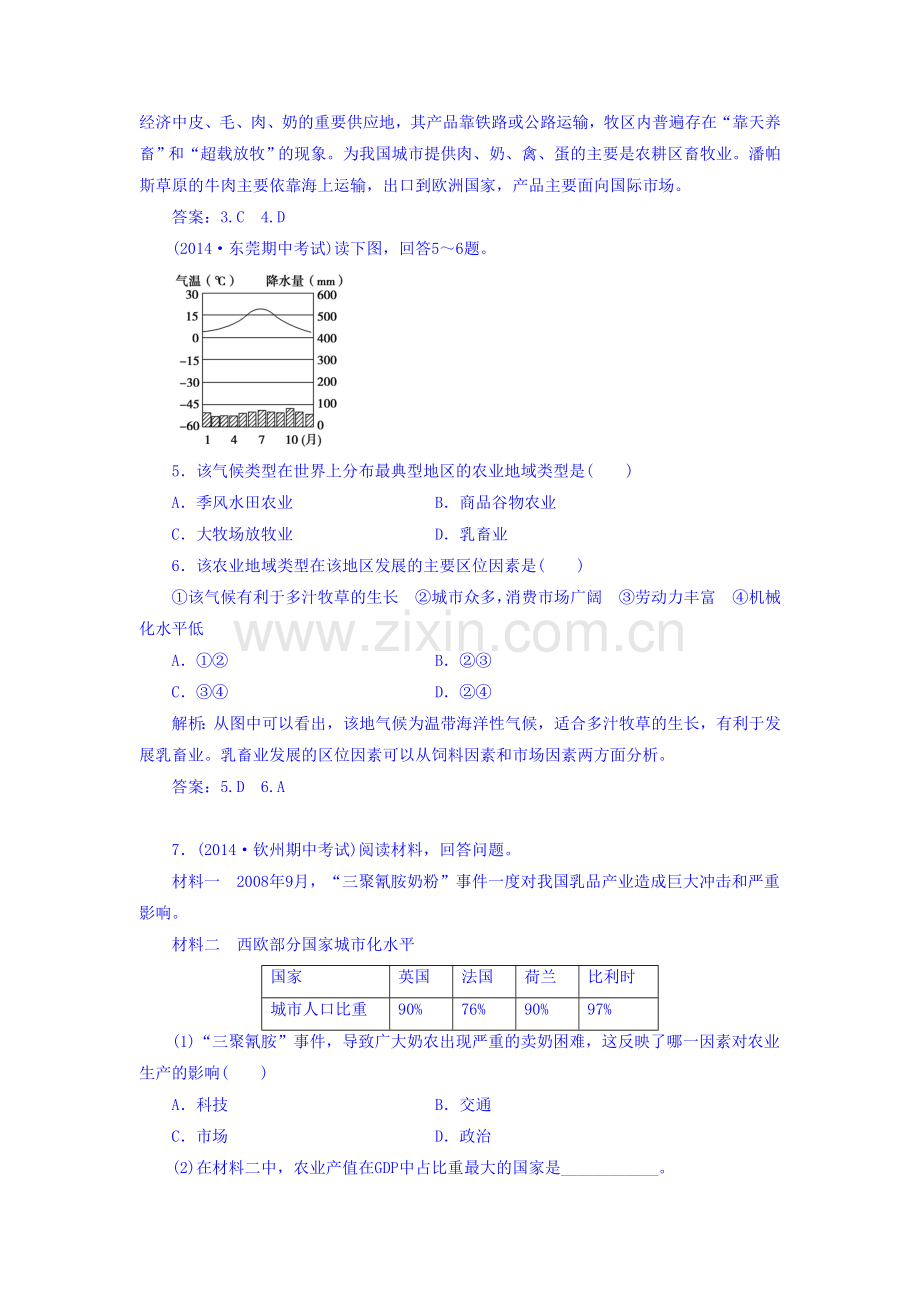 2016-2017学年高一地理下册课时同步练习26.doc_第2页