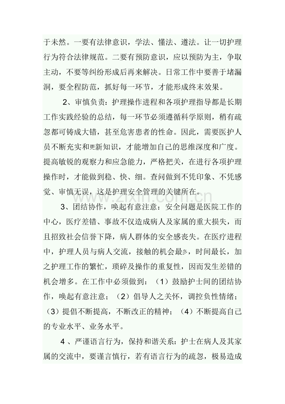 急诊科护理质量与安全管理制度.doc_第2页