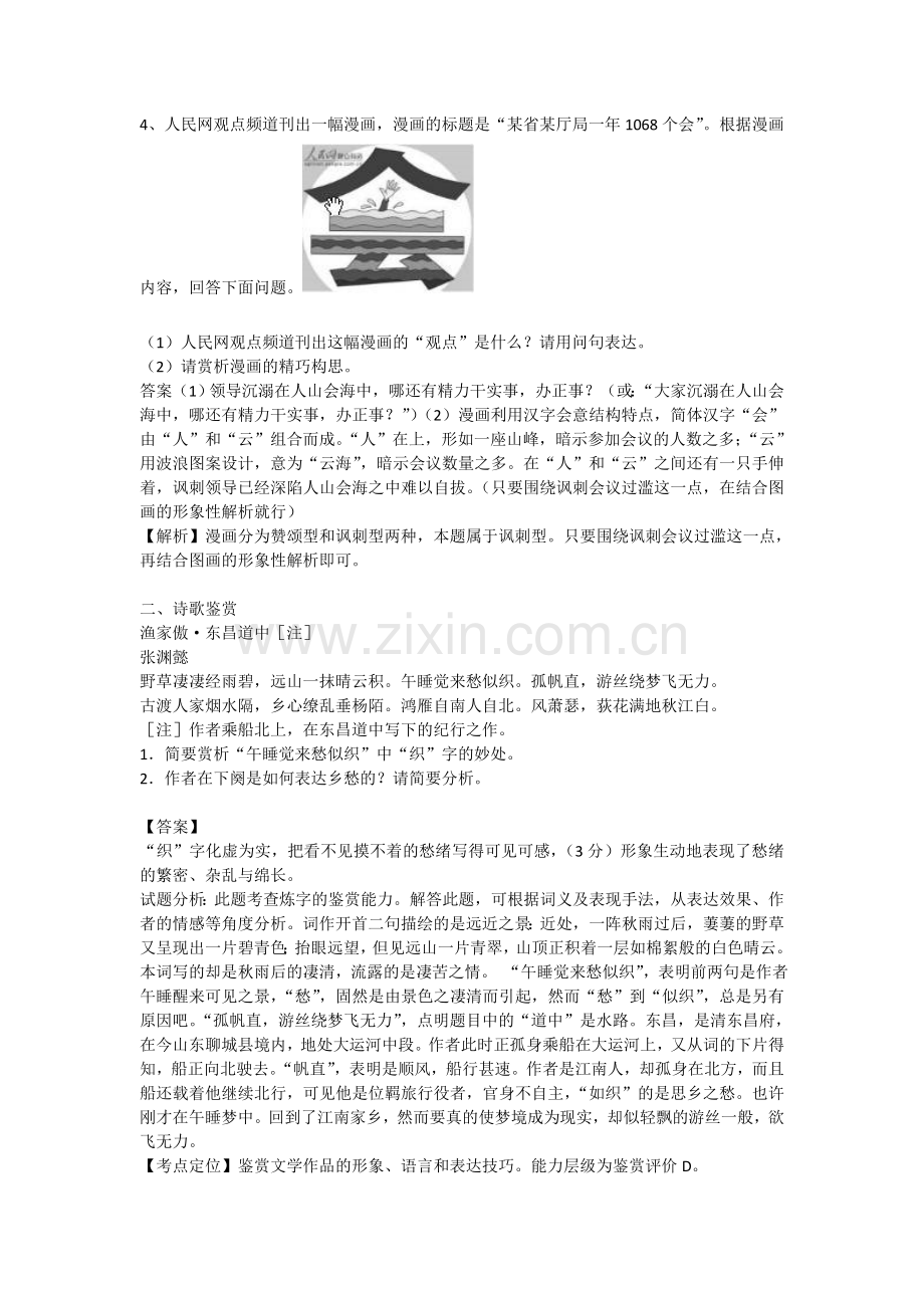 江苏省运河中学2015-2016学年高二语文下册调研检测试题3.doc_第2页