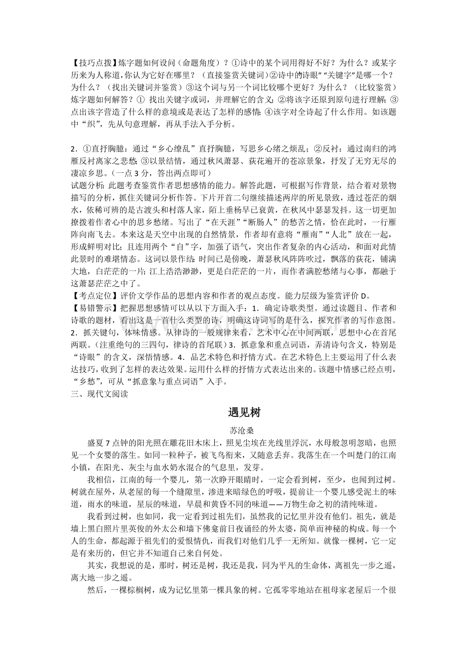 江苏省运河中学2015-2016学年高二语文下册调研检测试题3.doc_第3页