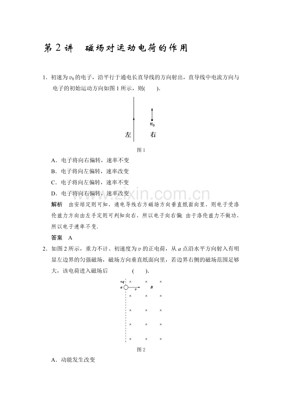 2015届高考物理第一轮复习收尾训练题20.doc_第1页