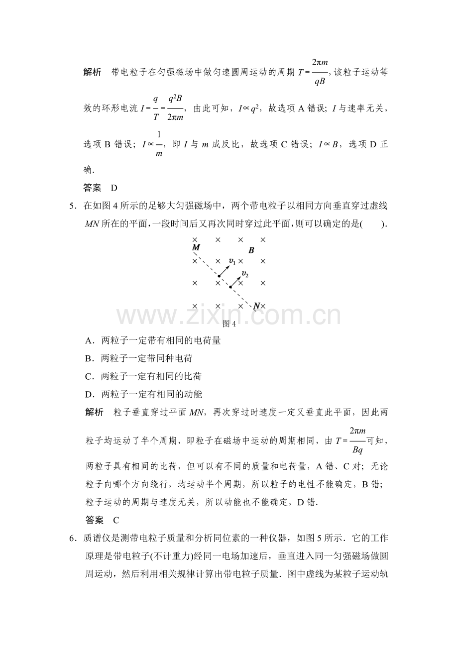 2015届高考物理第一轮复习收尾训练题20.doc_第3页