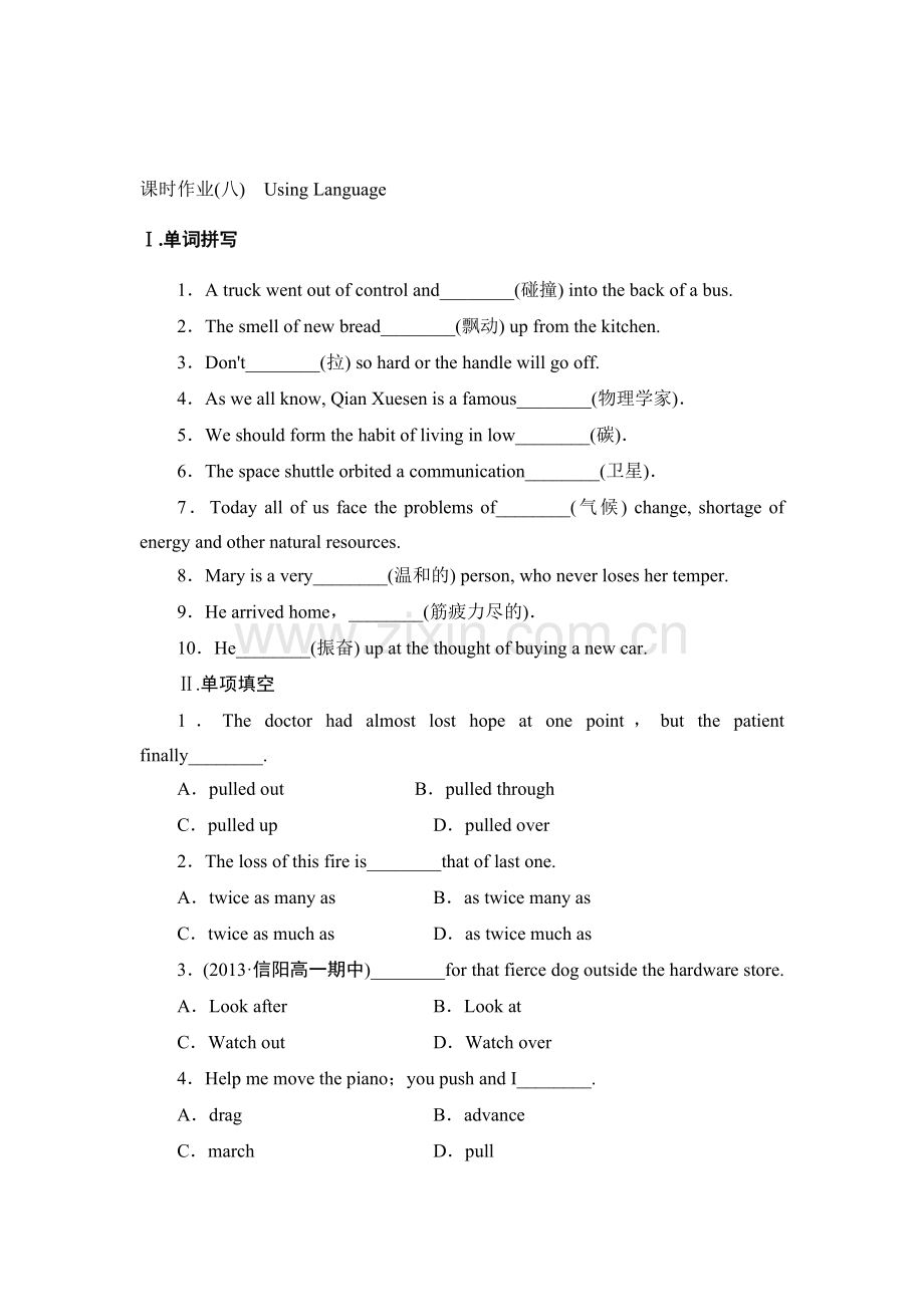 高二英语上册课时综合检测试题8.doc_第1页