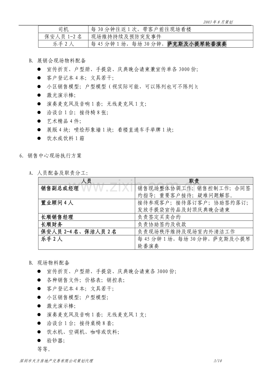 活动-展销会销售执行方案.doc_第3页