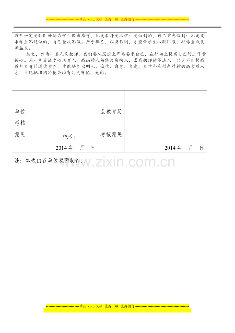 2014年暑期政治学习考核表(示范表)..doc_第3页