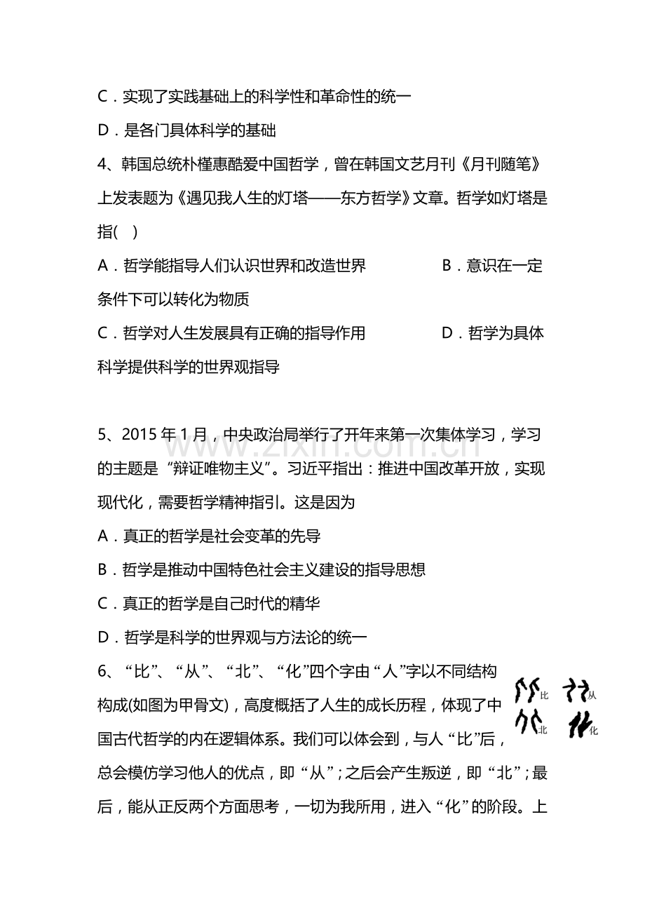 山东省淄博市2015-2016学年高二政治下册第一次月考试题.doc_第2页