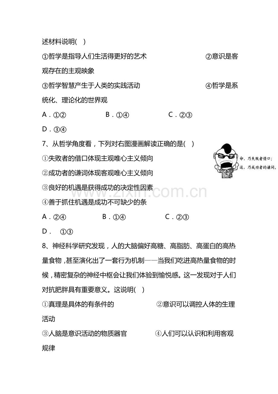 山东省淄博市2015-2016学年高二政治下册第一次月考试题.doc_第3页