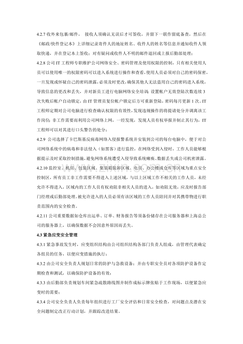 反恐管理规定.doc_第3页