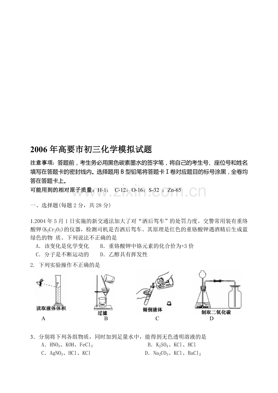 中考化学模拟试题--粤教沪科版.doc_第1页