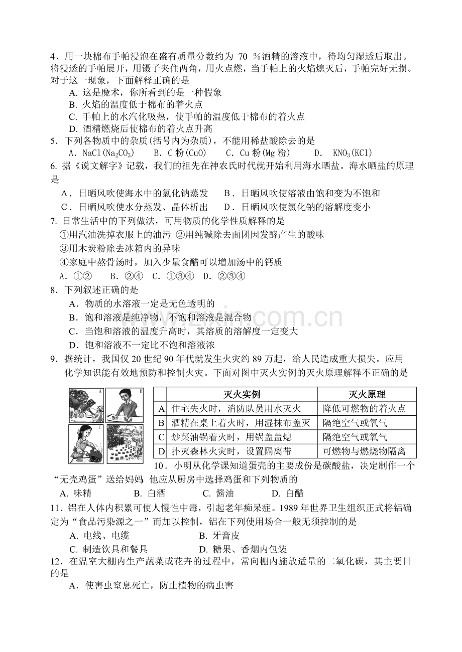 中考化学模拟试题--粤教沪科版.doc_第2页