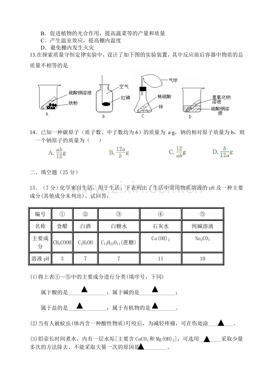 中考化学模拟试题--粤教沪科版.doc_第3页