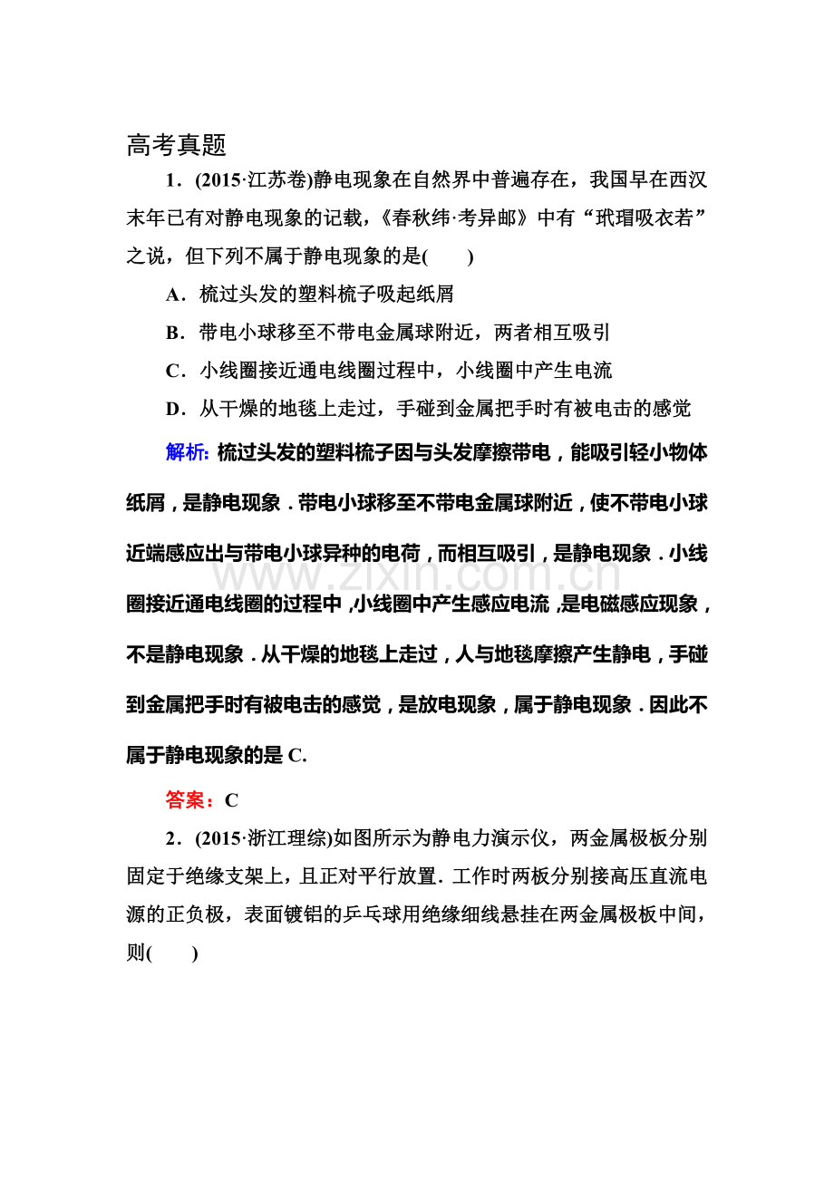 2018届高考物理综合能力复习测试13.doc_第1页