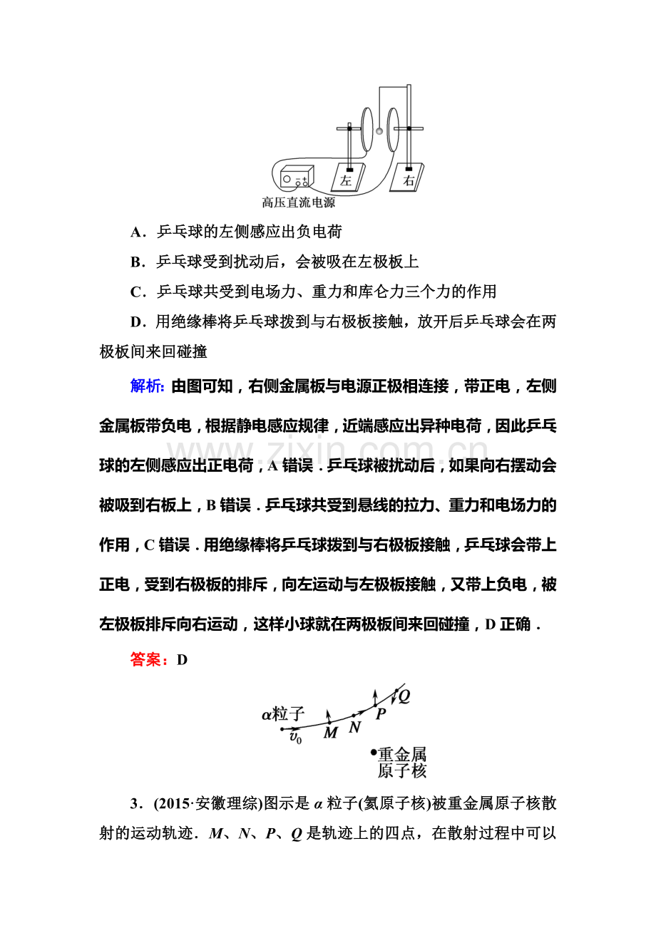 2018届高考物理综合能力复习测试13.doc_第2页