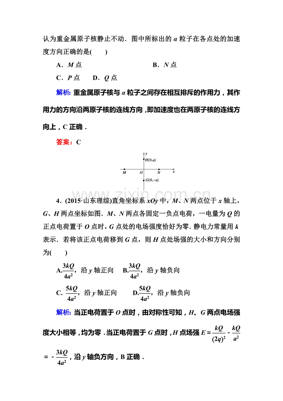 2018届高考物理综合能力复习测试13.doc_第3页