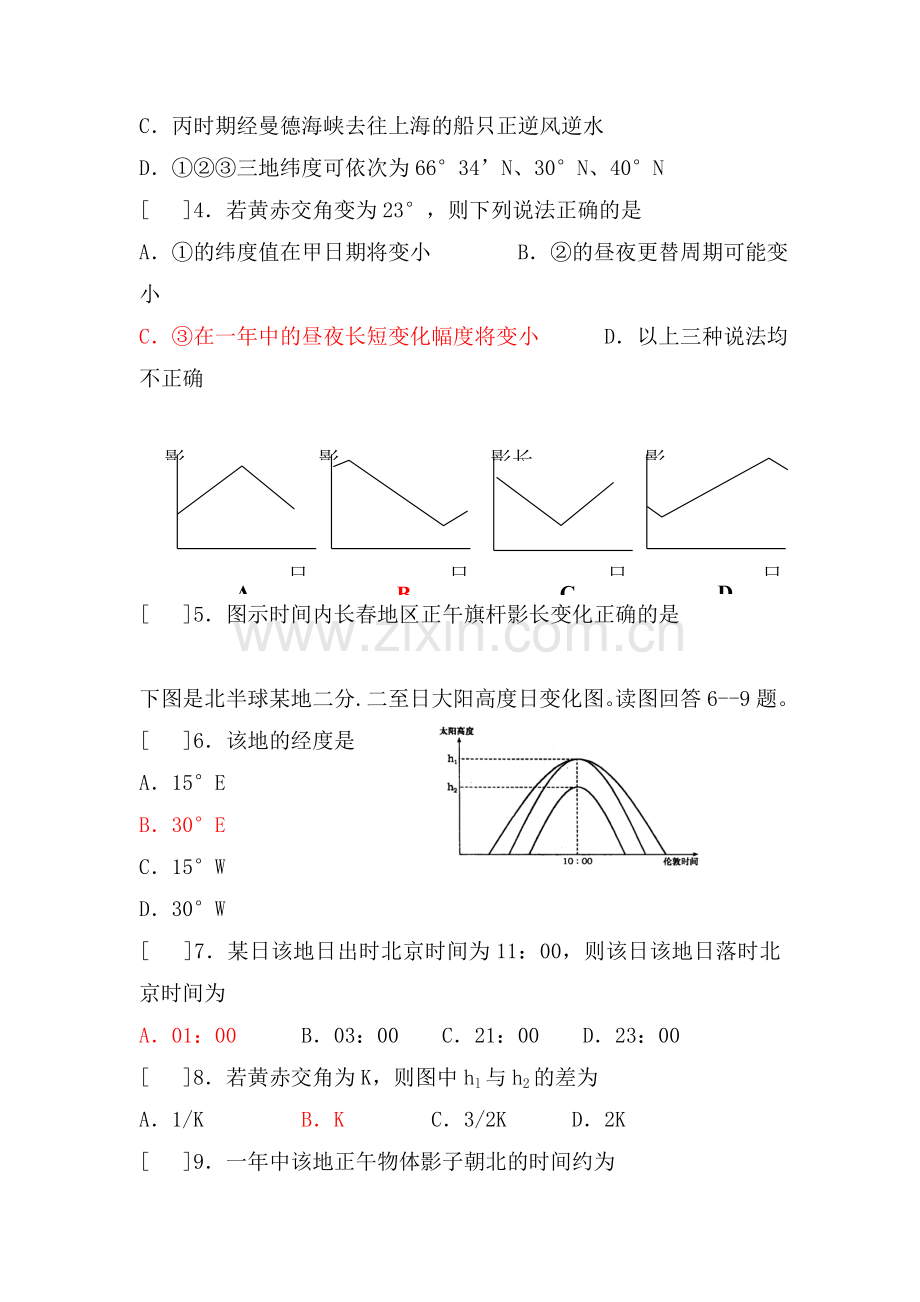 高三地理地球运动适应性训练题6.doc_第2页