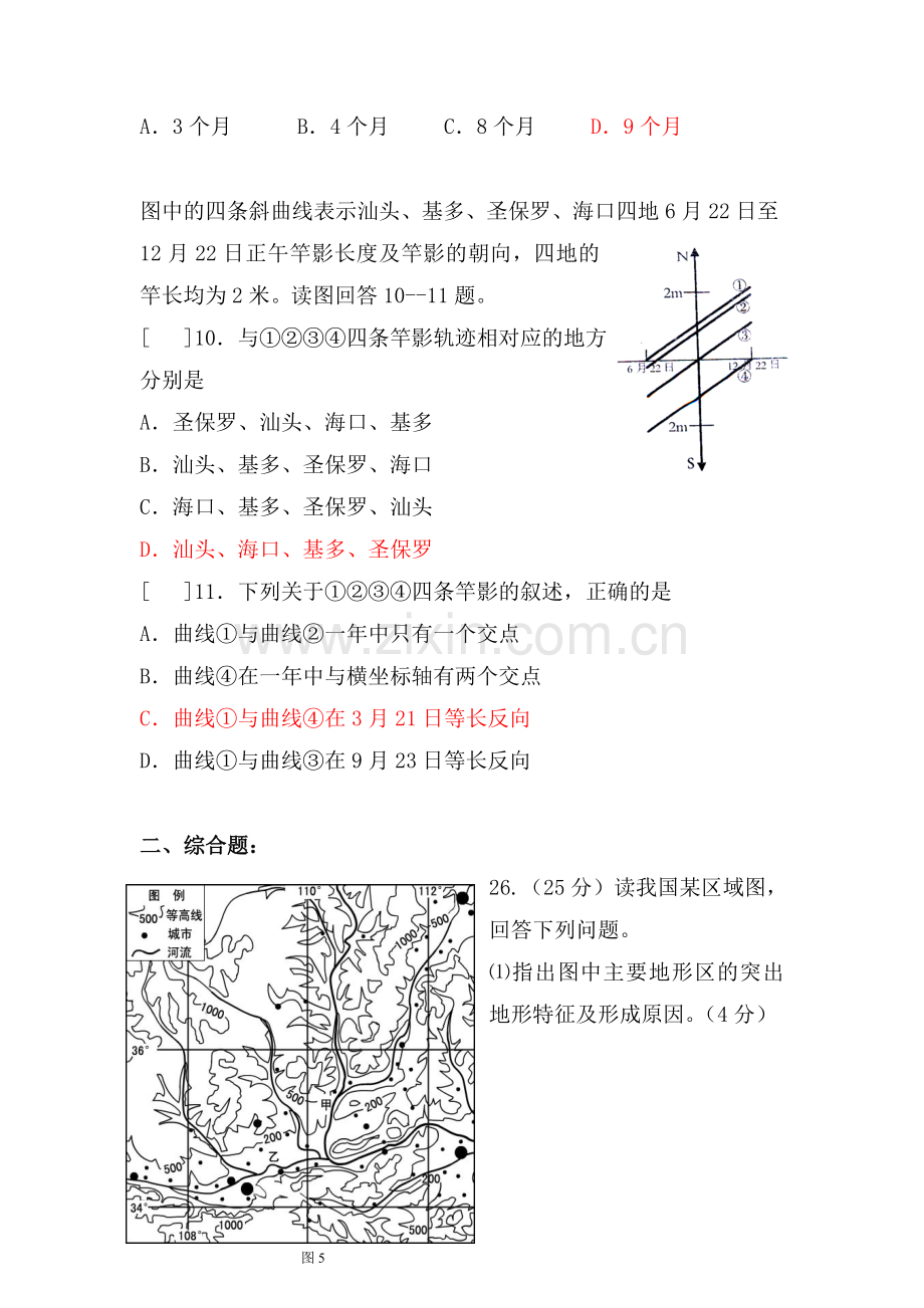 高三地理地球运动适应性训练题6.doc_第3页