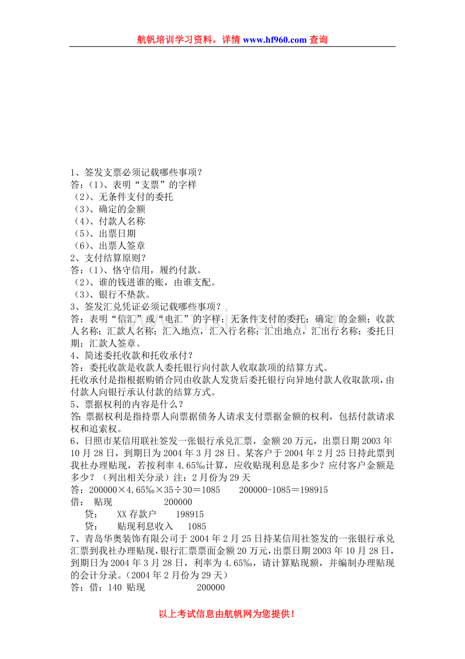 2014年云南省农村信用社招聘考试基础题九.doc_第1页