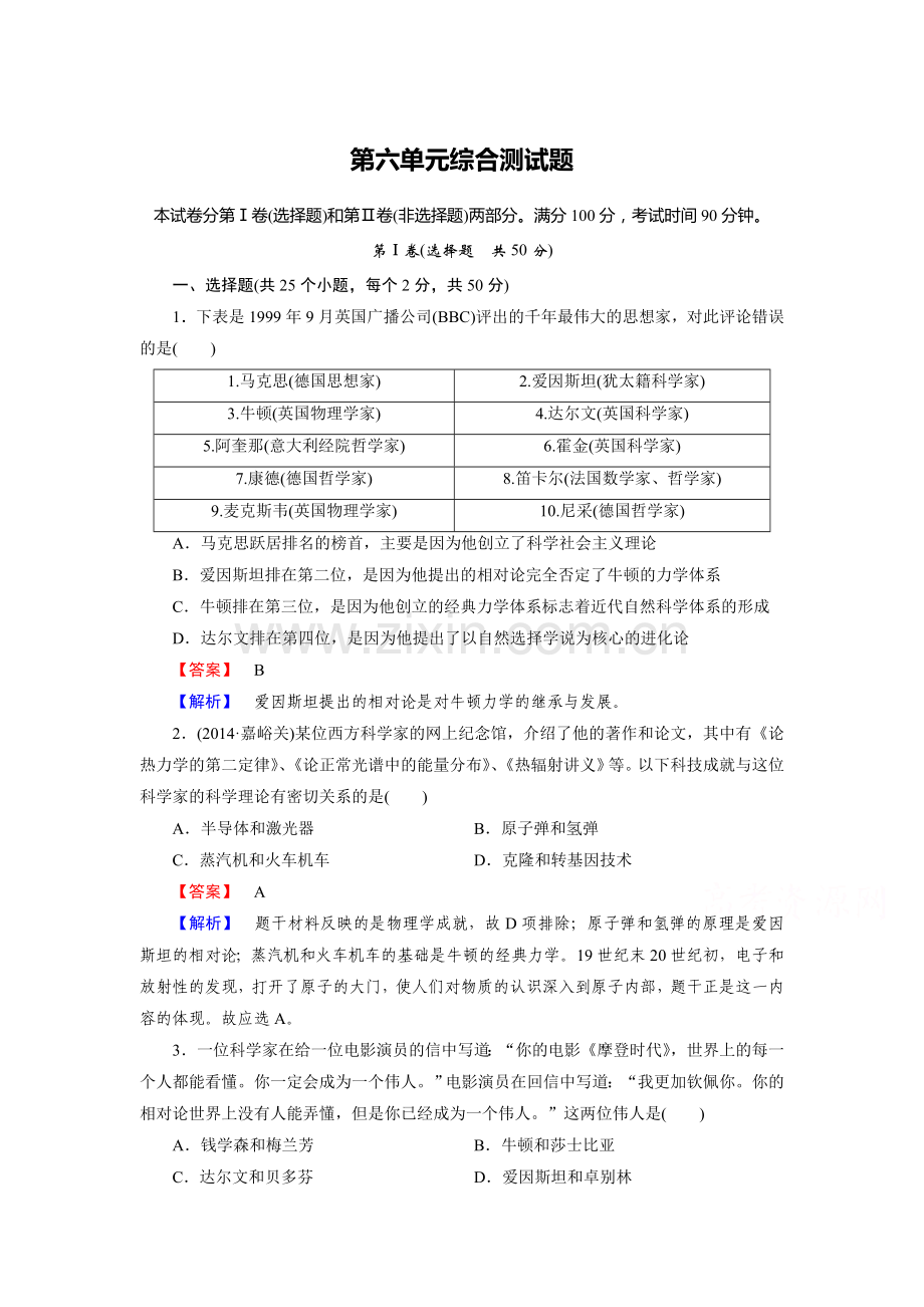 高二历史下册课时巩固练习题4.doc_第1页