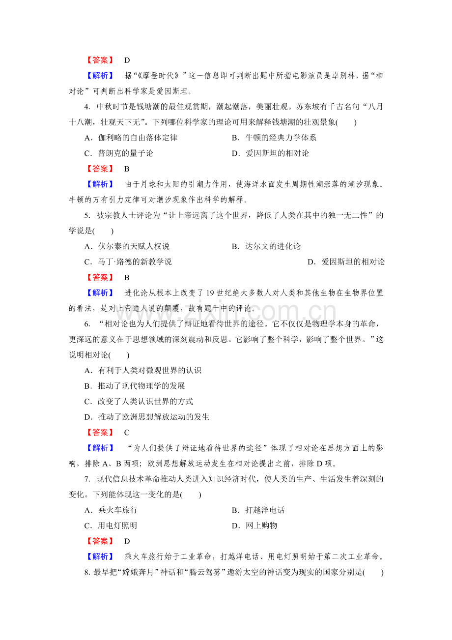 高二历史下册课时巩固练习题4.doc_第2页