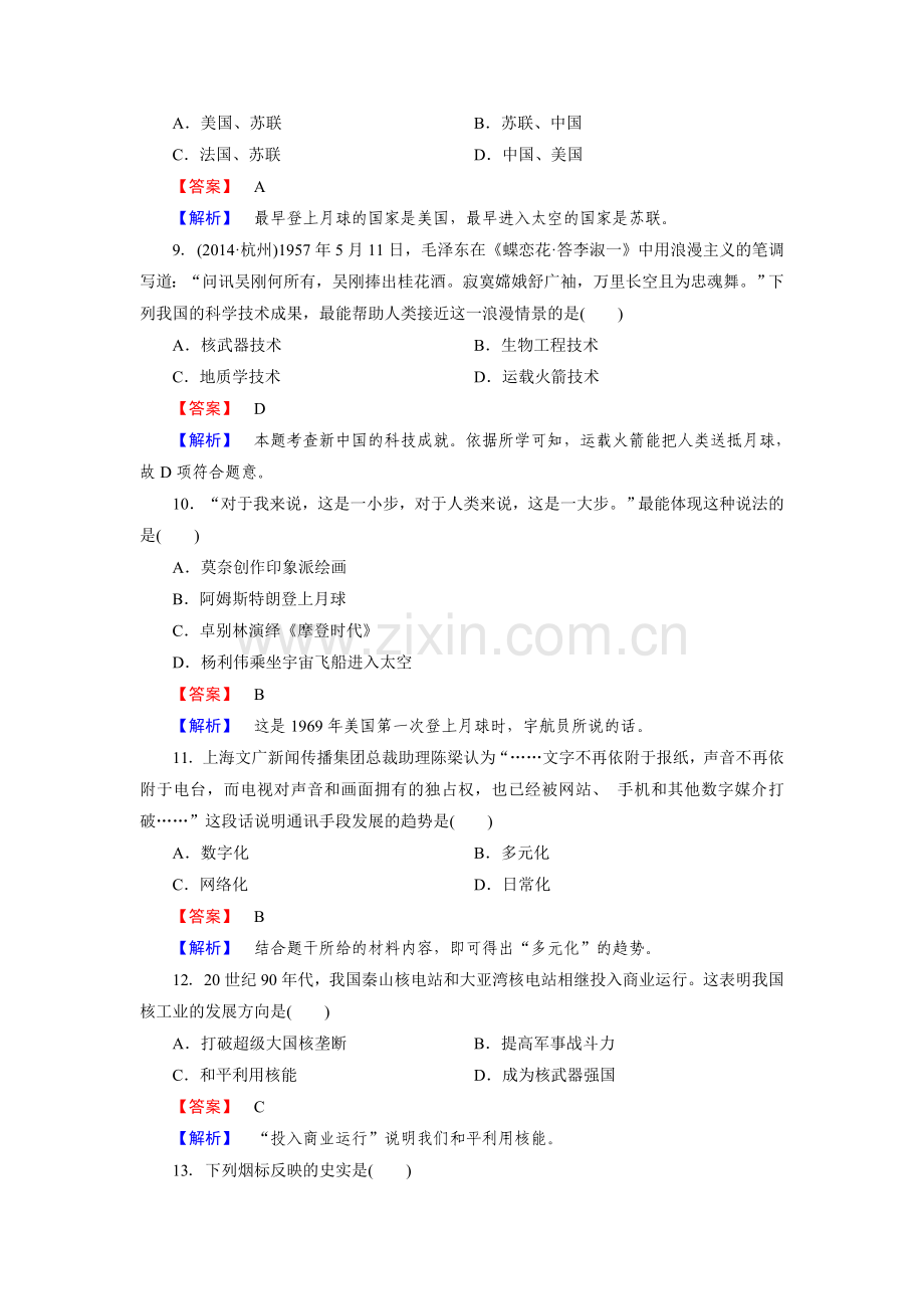 高二历史下册课时巩固练习题4.doc_第3页