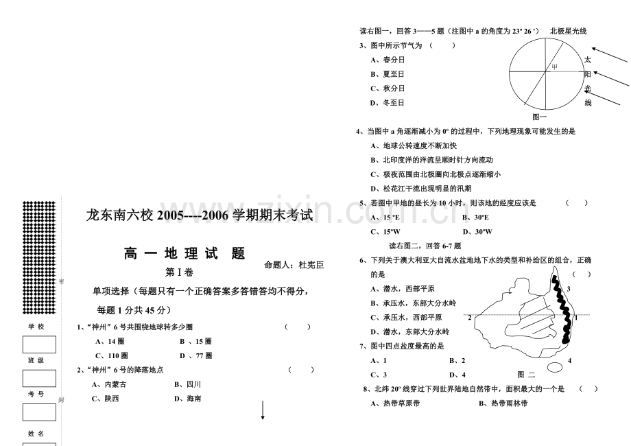 高一地理上学期期末试卷.doc_第1页