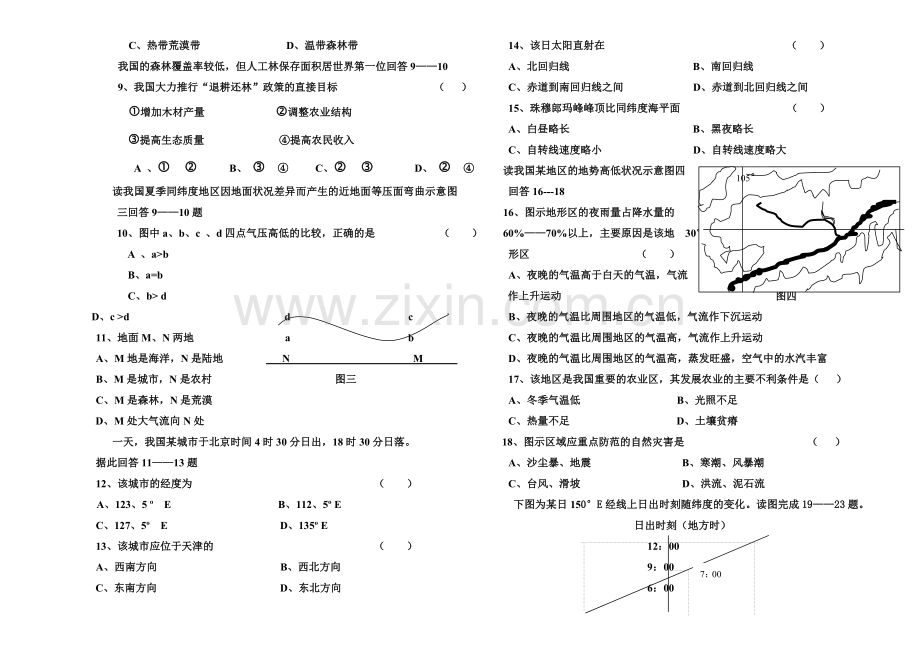 高一地理上学期期末试卷.doc_第2页