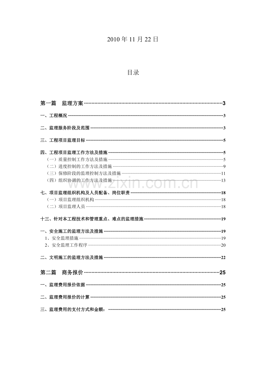 实验室改造监理方案.doc_第2页