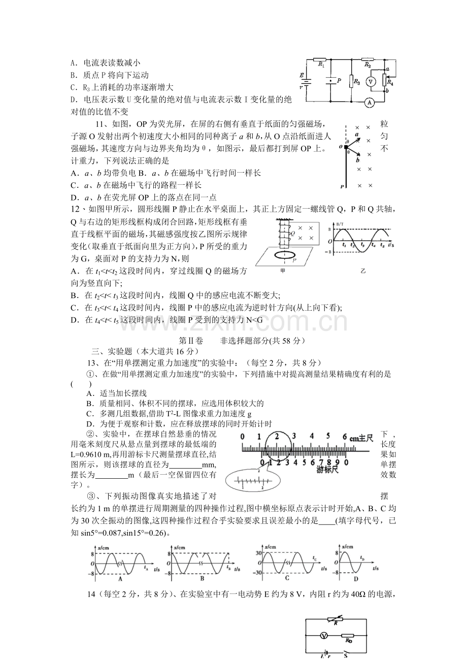 四川省成都市2015-2016学年高二物理下册期中考试题.doc_第3页