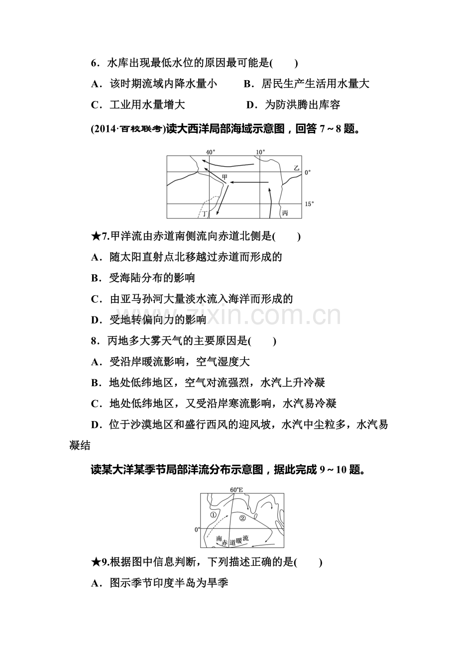 2015届高考地理第一轮课时跟踪检测题26.doc_第3页