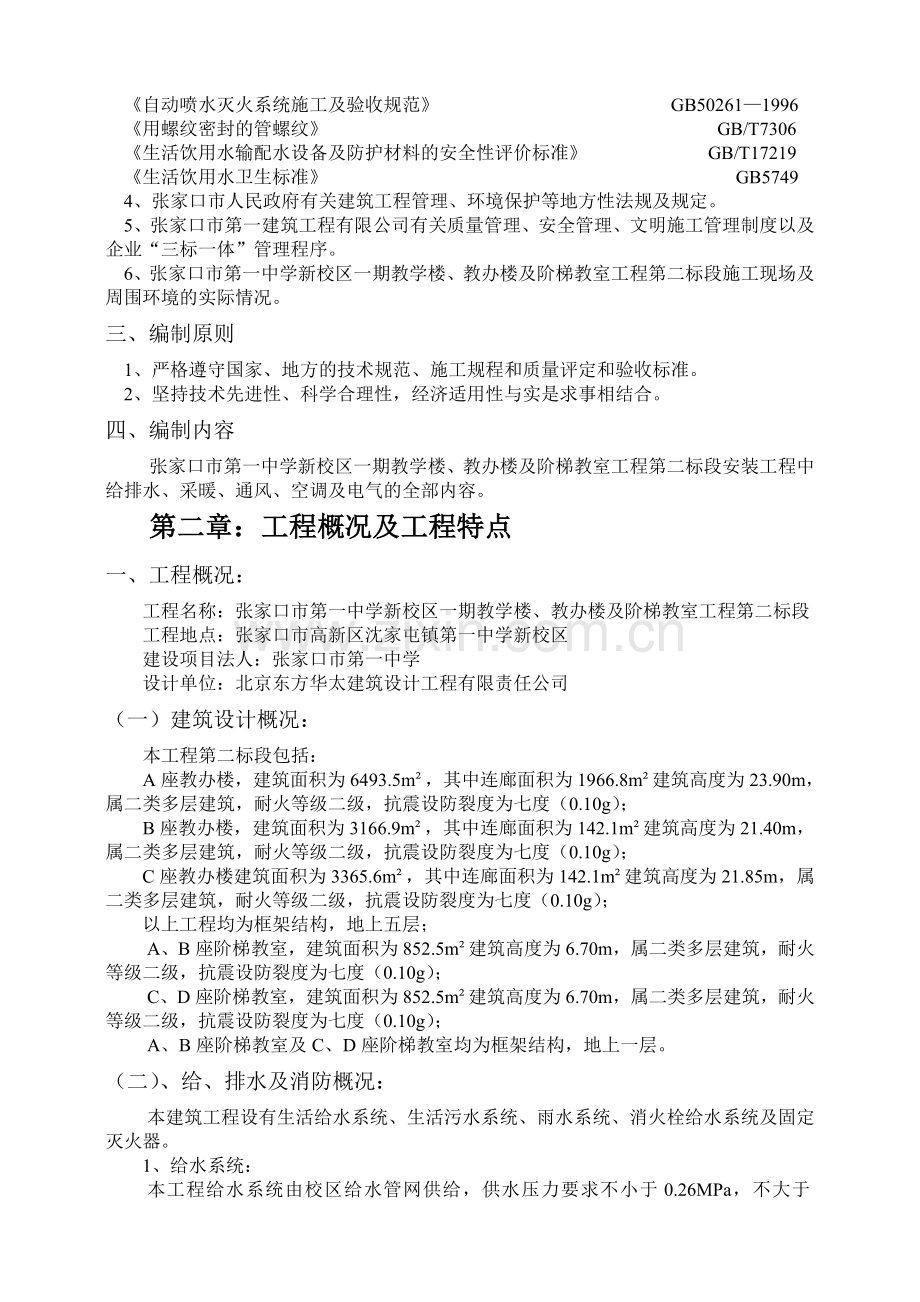 张家口市第一中学新校区一期教学楼、(水电).doc_第2页