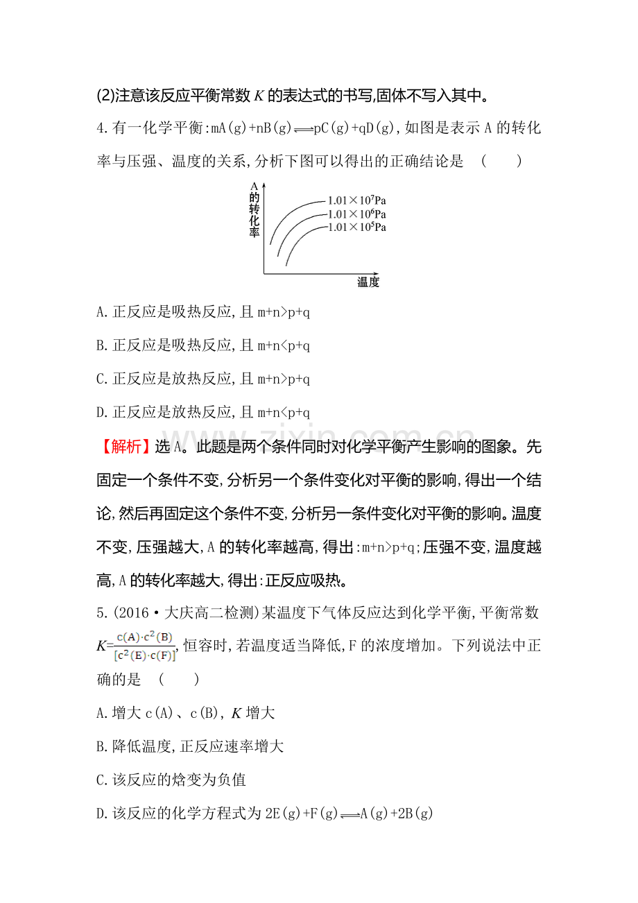 2017-2018学年高二化学上册课堂达标检测12.doc_第3页