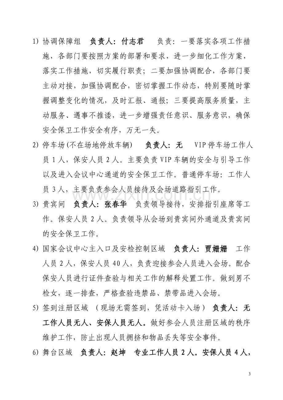 大型活动安全保卫工作方案.doc_第3页