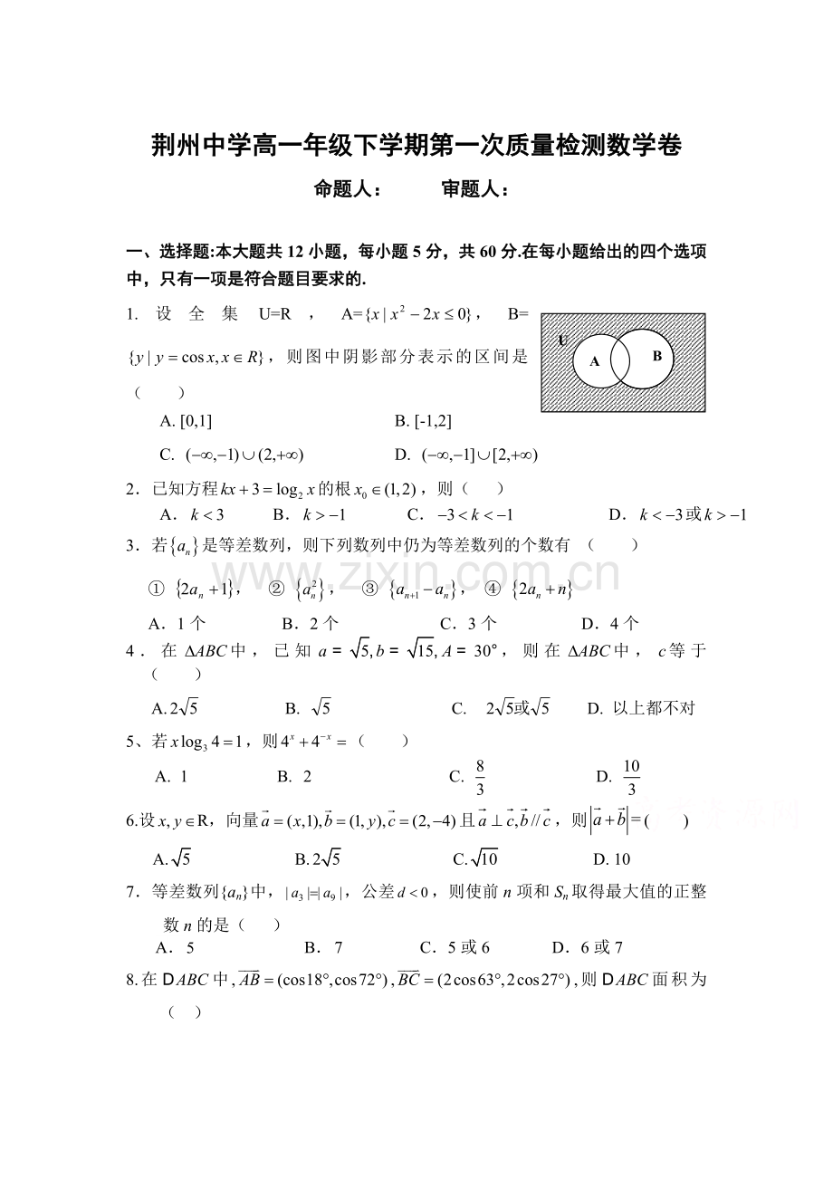 湖北省荆州中学2015-2016学年高一数学下册3月月考试题2.doc_第1页