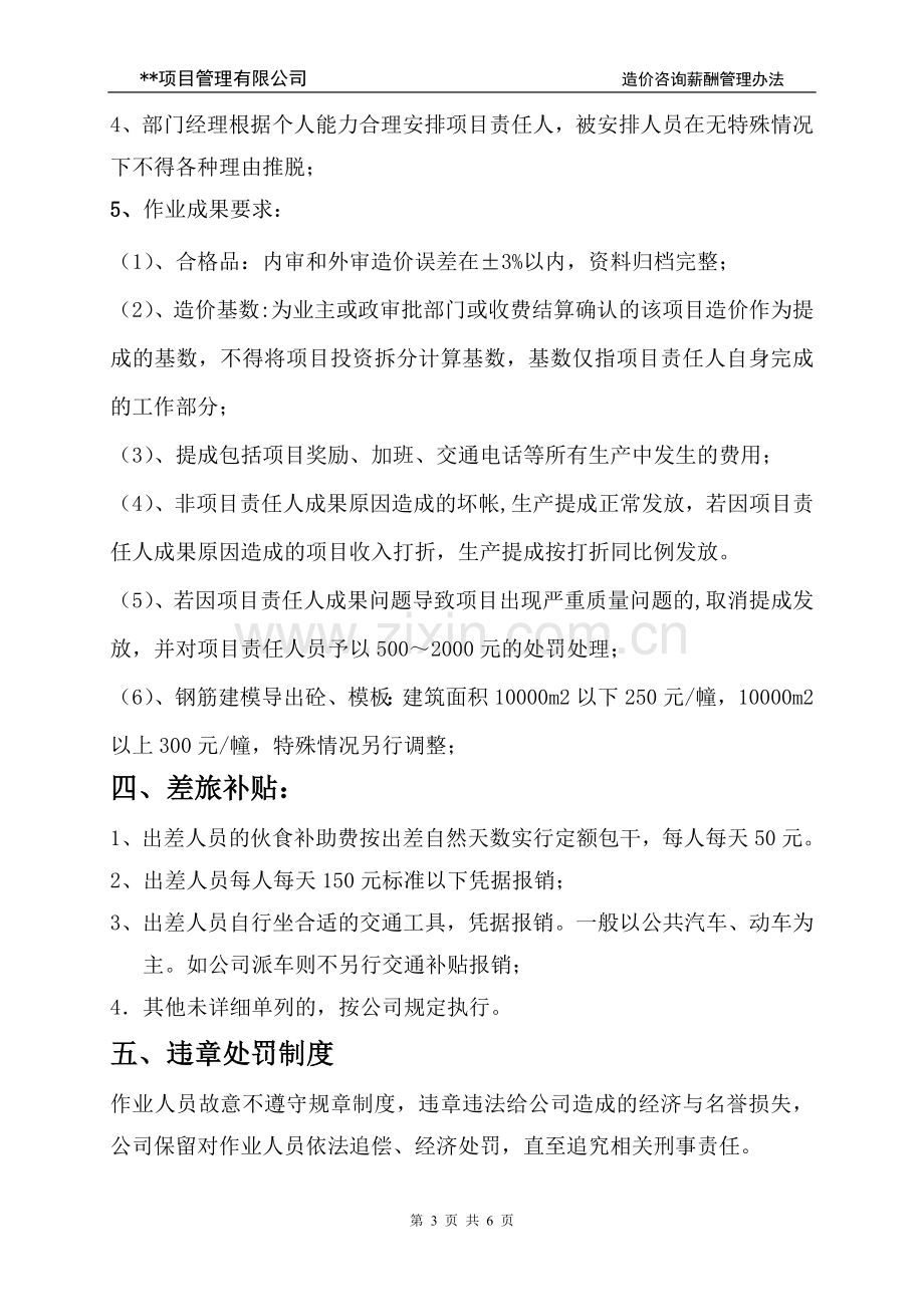 项目管理有限公司造价咨询薪酬管理办法.doc_第3页