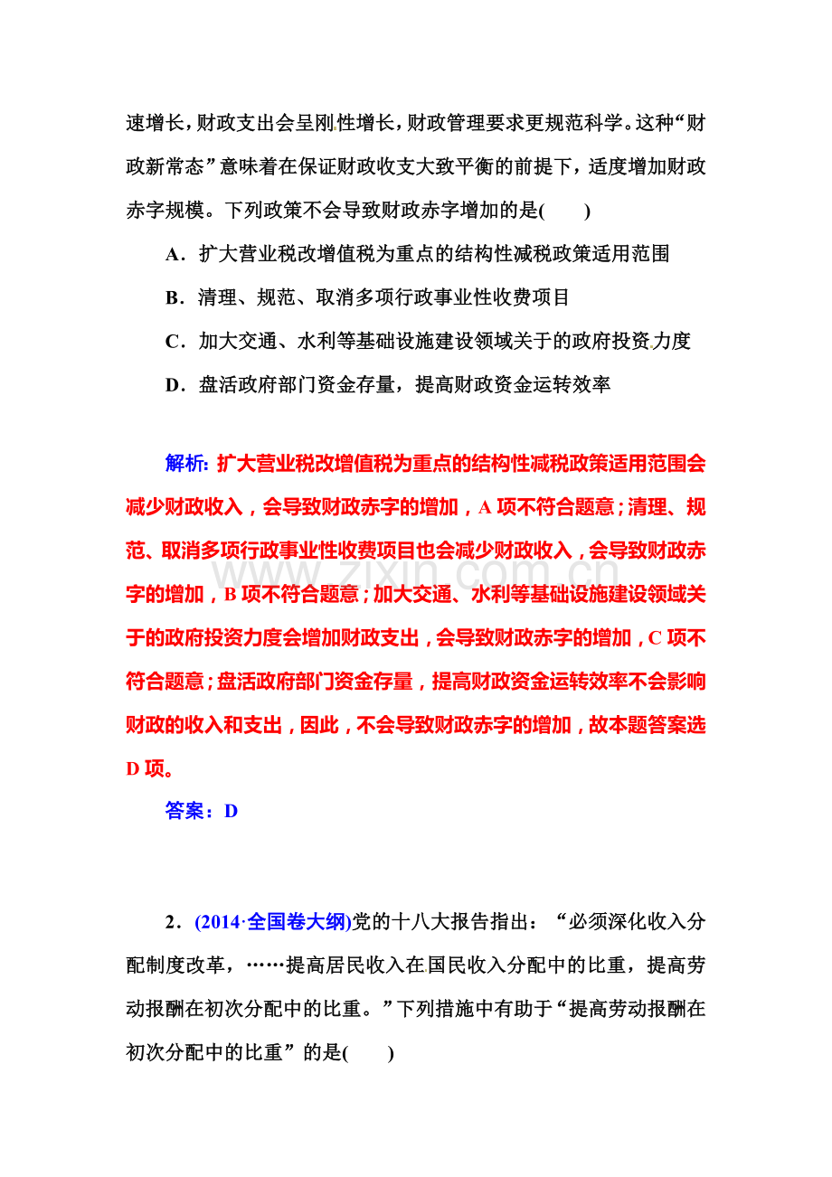 2015-2016学年高一政治必修一知识点练习20.doc_第3页