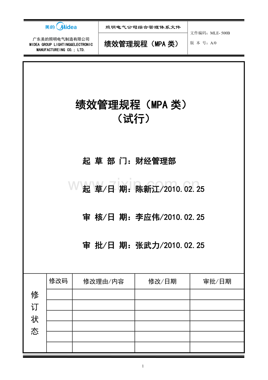 MLE-500E-绩效管理规程(MPA类).doc_第1页