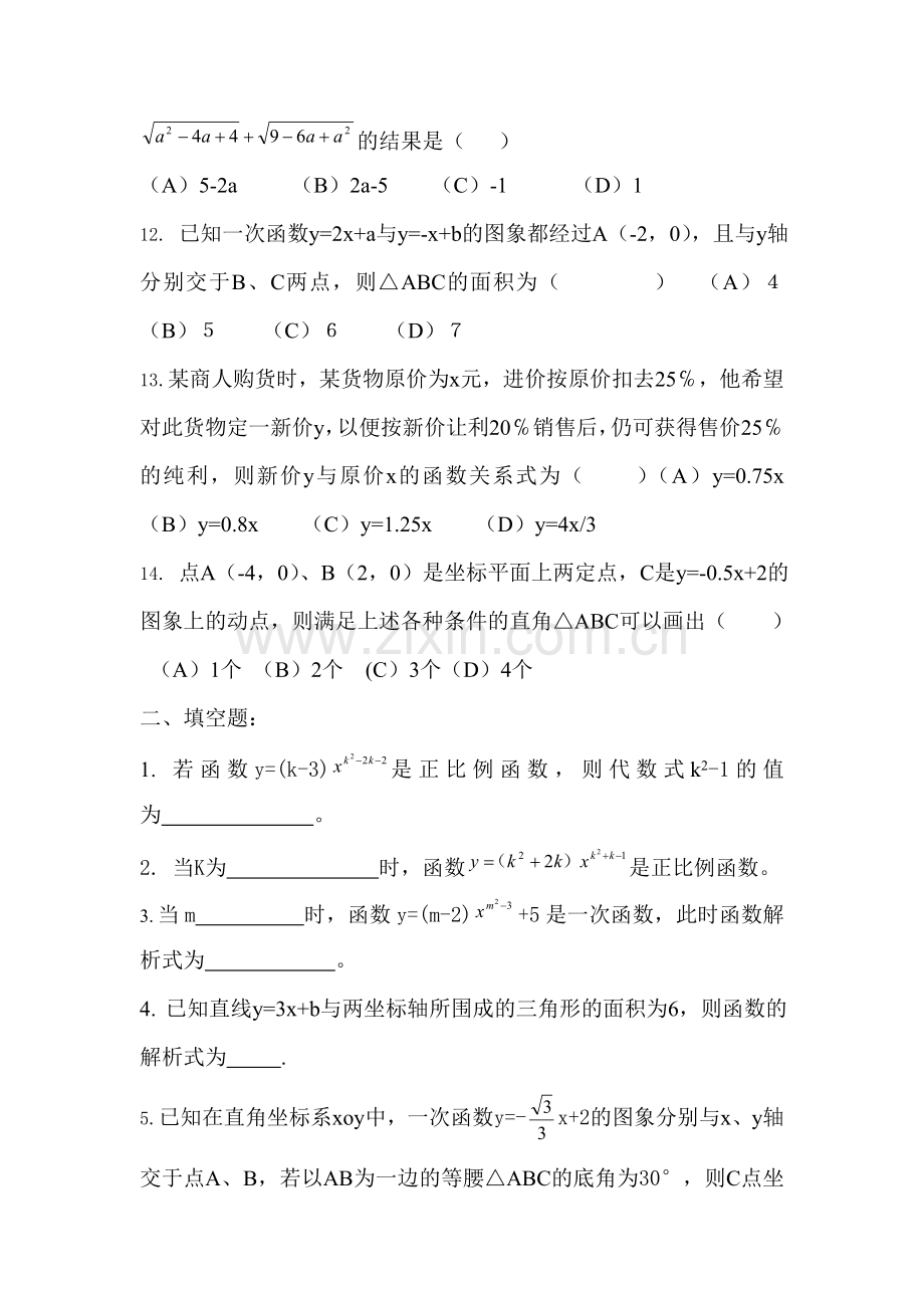 中考数学知识点专项复习训练题20.doc_第3页