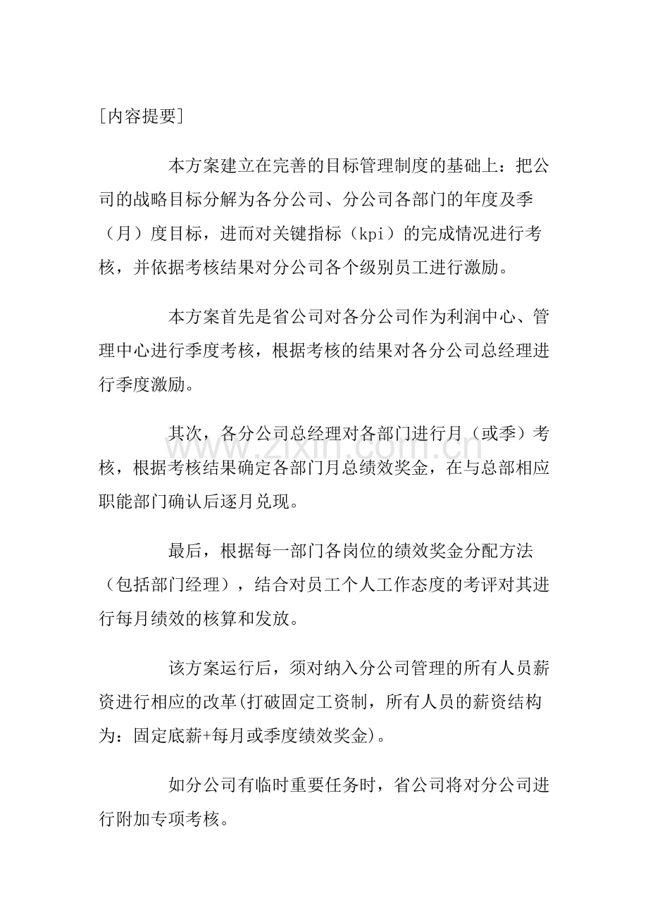 分公司绩效考核方案..doc_第1页