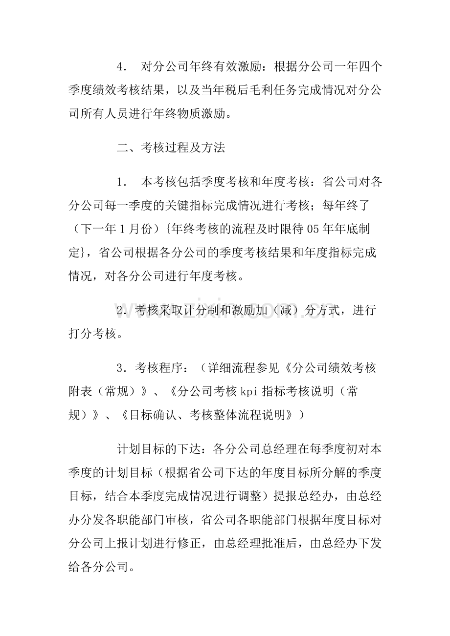 分公司绩效考核方案..doc_第3页