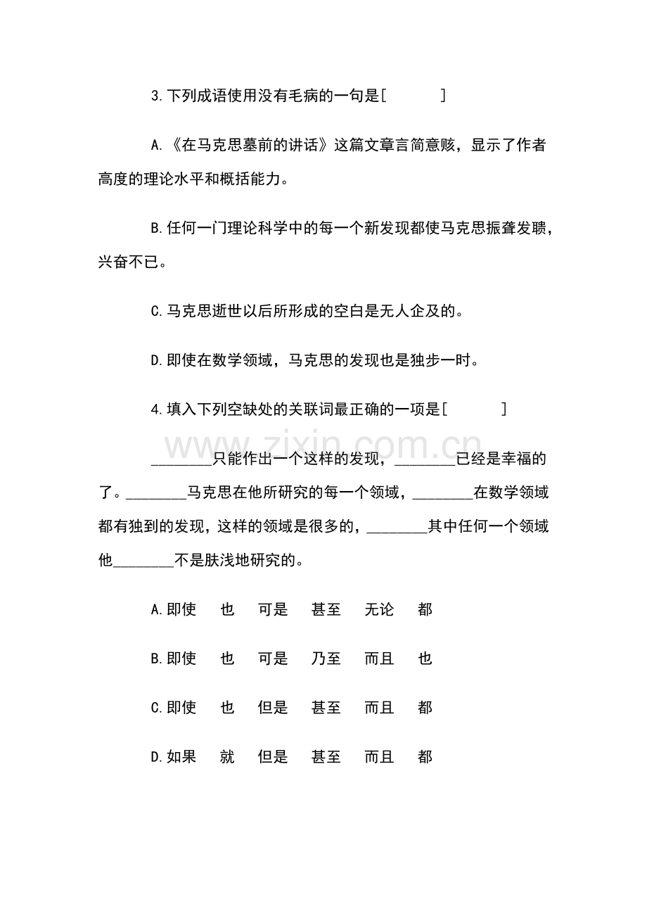 高一语文在马克思墓前的讲话同步练习4.doc_第2页